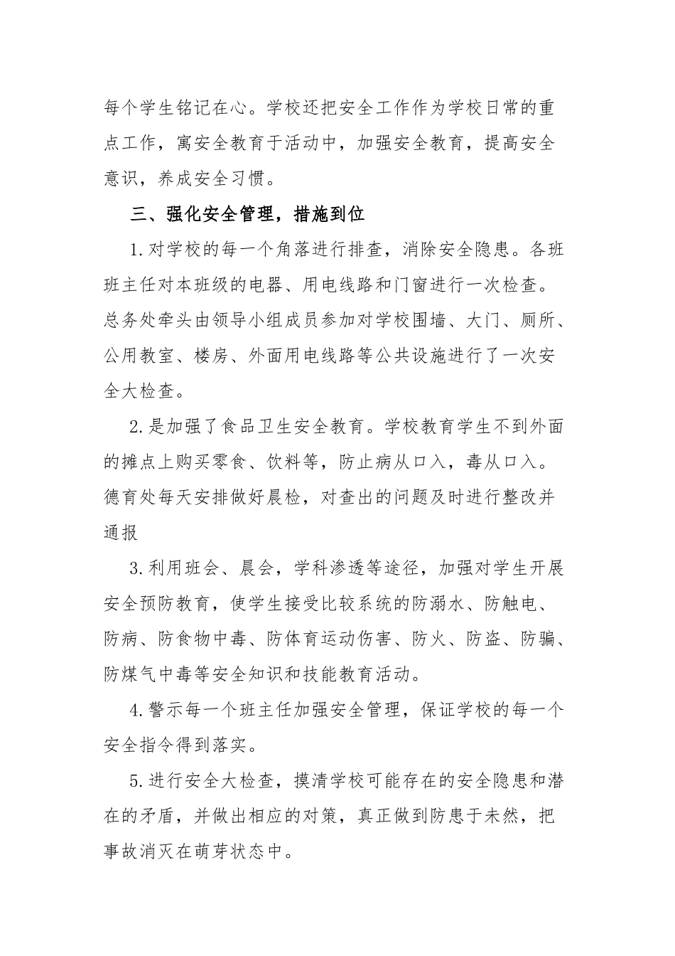 学校“校园安全月”活动总结.docx_第3页