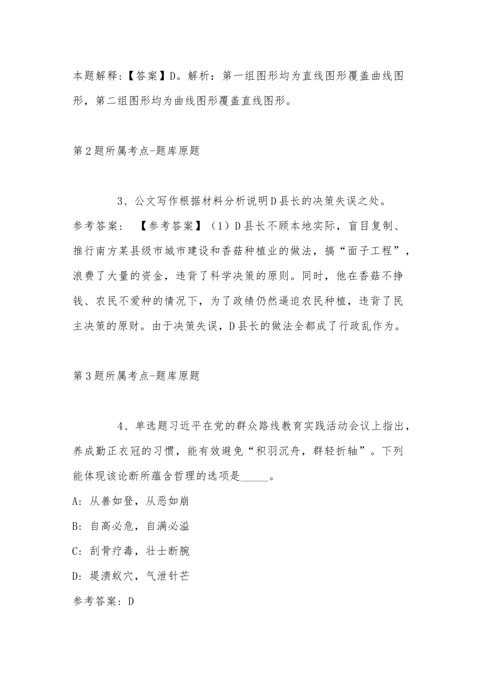 2022年11月湖北省黄梅县事业单位公开考核招考“三支一扶”服务期满人员 模拟卷(带答案).docx_第2页