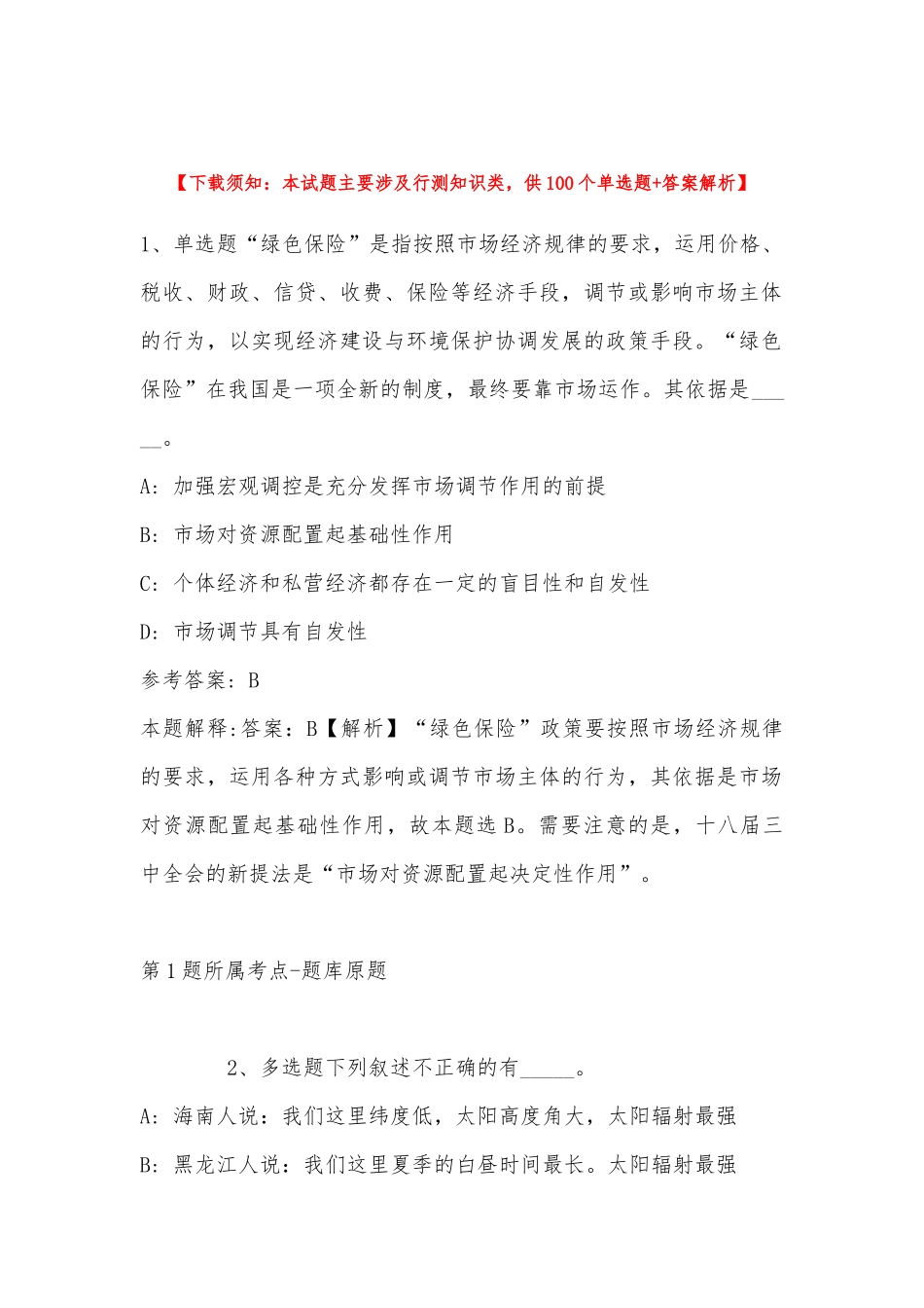 2022年11月湖北省英山县事业单位第二批统一组织公开招考工作人员 冲刺题(带答案).docx_第1页