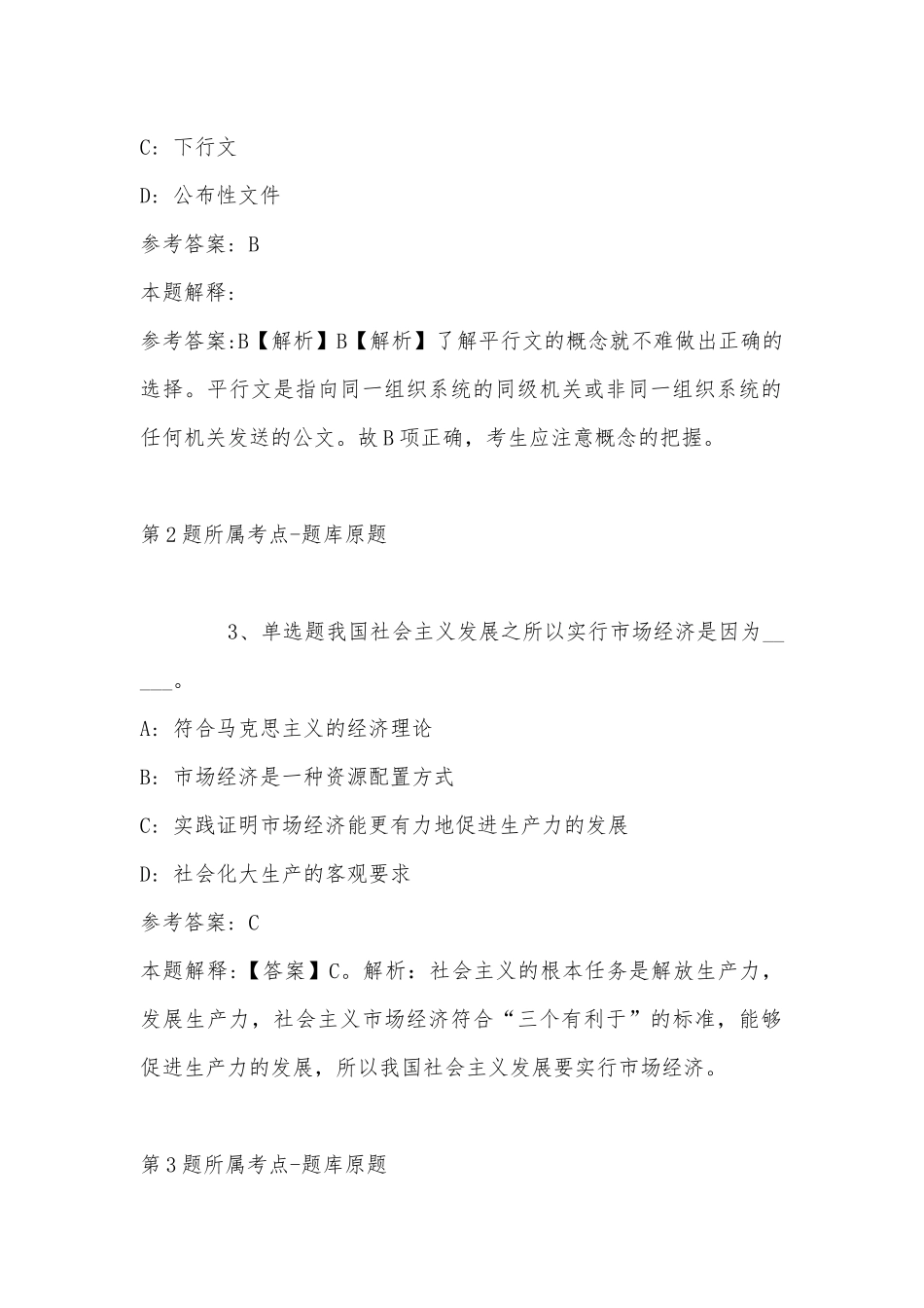 2022年11月湖北省黄石市西塞山区机关事业单位第二批公开招考聘用制 强化练习题(带答案).docx_第2页