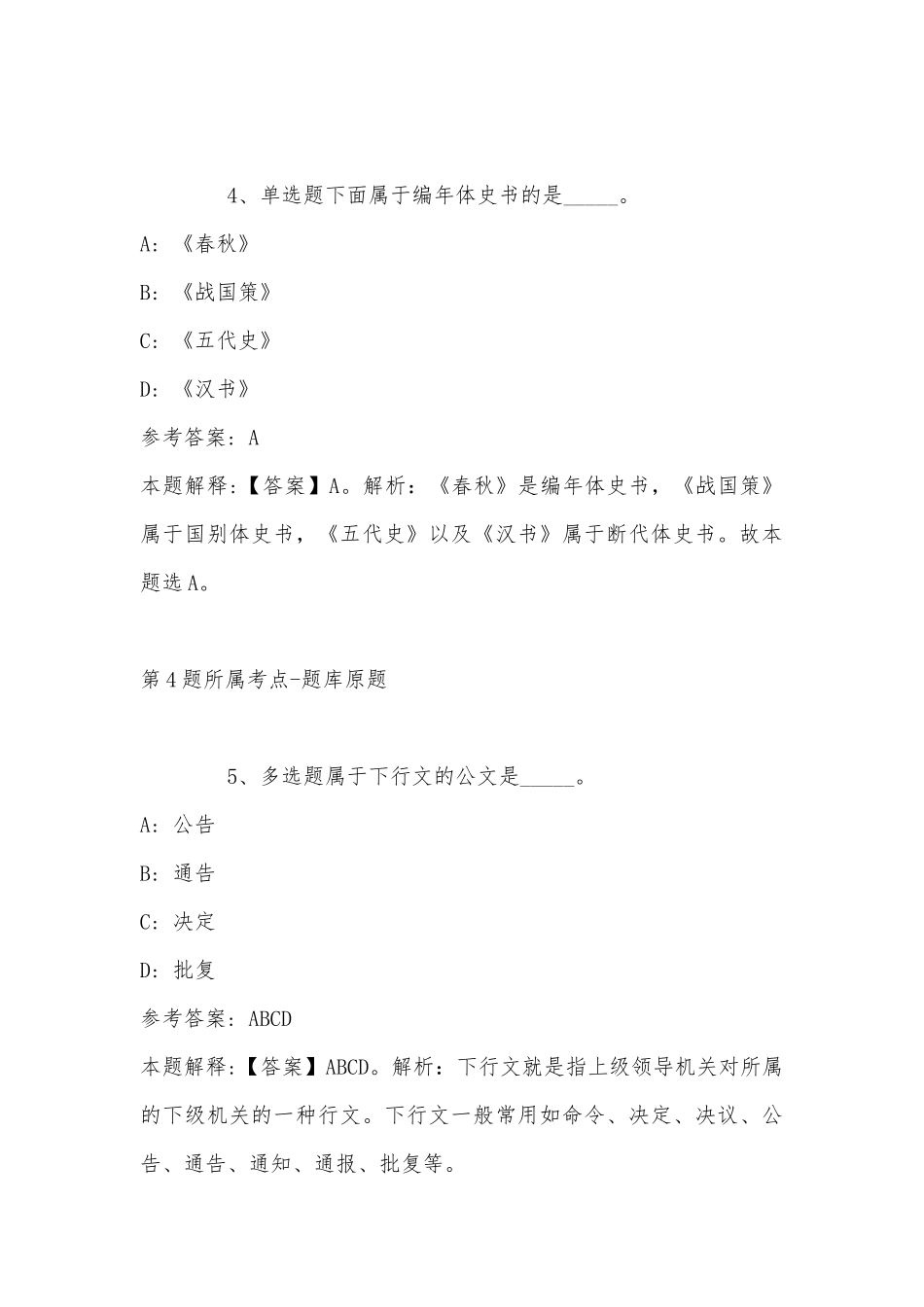 2022年11月湖北省宜城市纪委监委关于选调 冲刺卷(带答案).docx_第3页