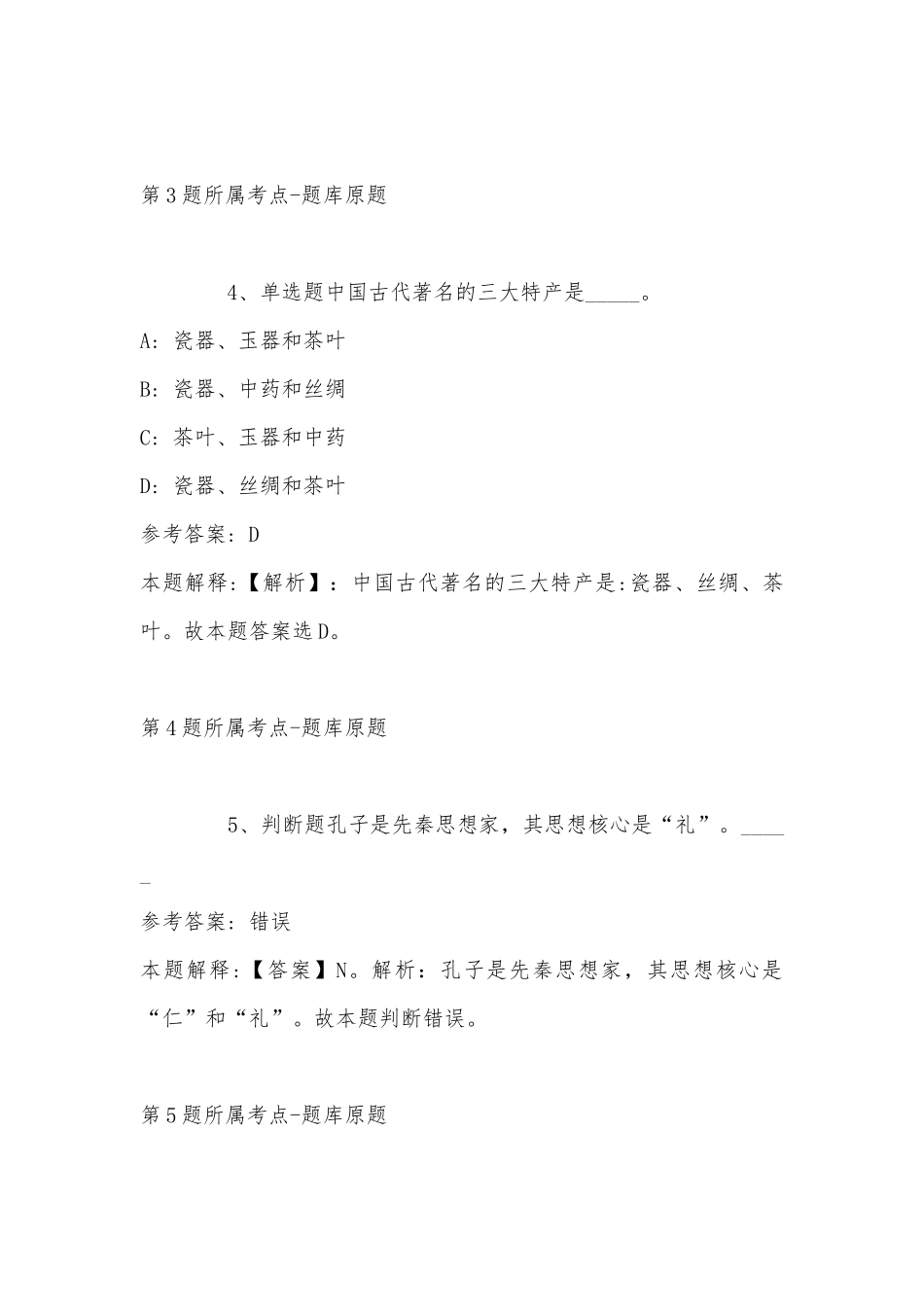 2022年11月湖南衡阳市市直及部分县市区事业单位招考事业单位工作人员 强化练习题(带答案).docx_第3页