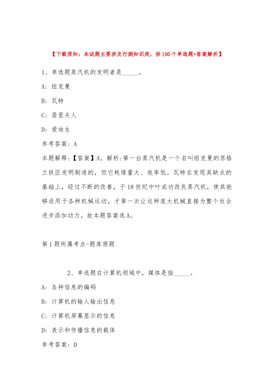 2022年11月湖南师范大学公开招聘专任教师公告（第二批） 强化练习题(带答案).docx_第1页