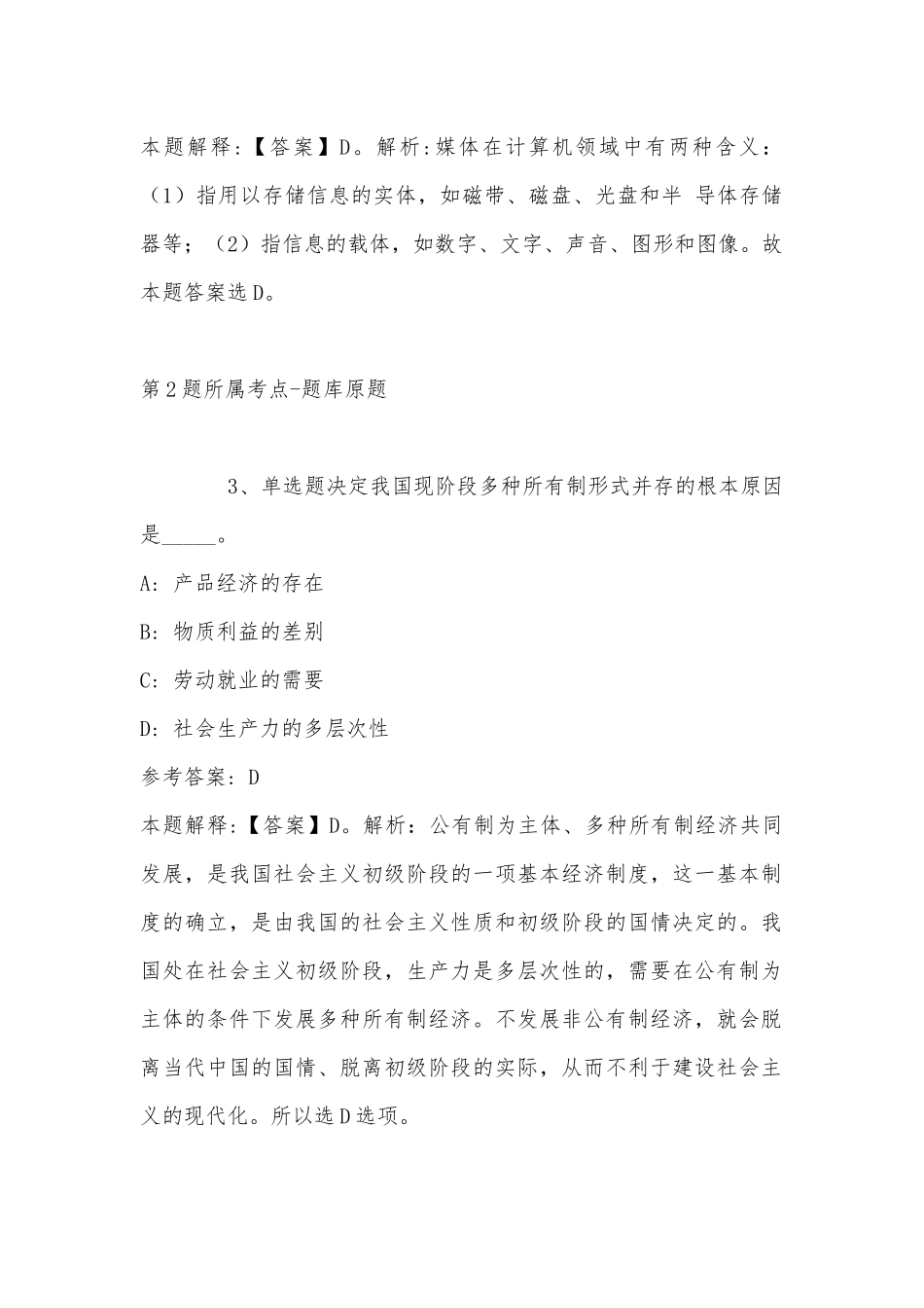 2022年11月湖南师范大学公开招聘专任教师公告（第二批） 强化练习题(带答案).docx_第2页