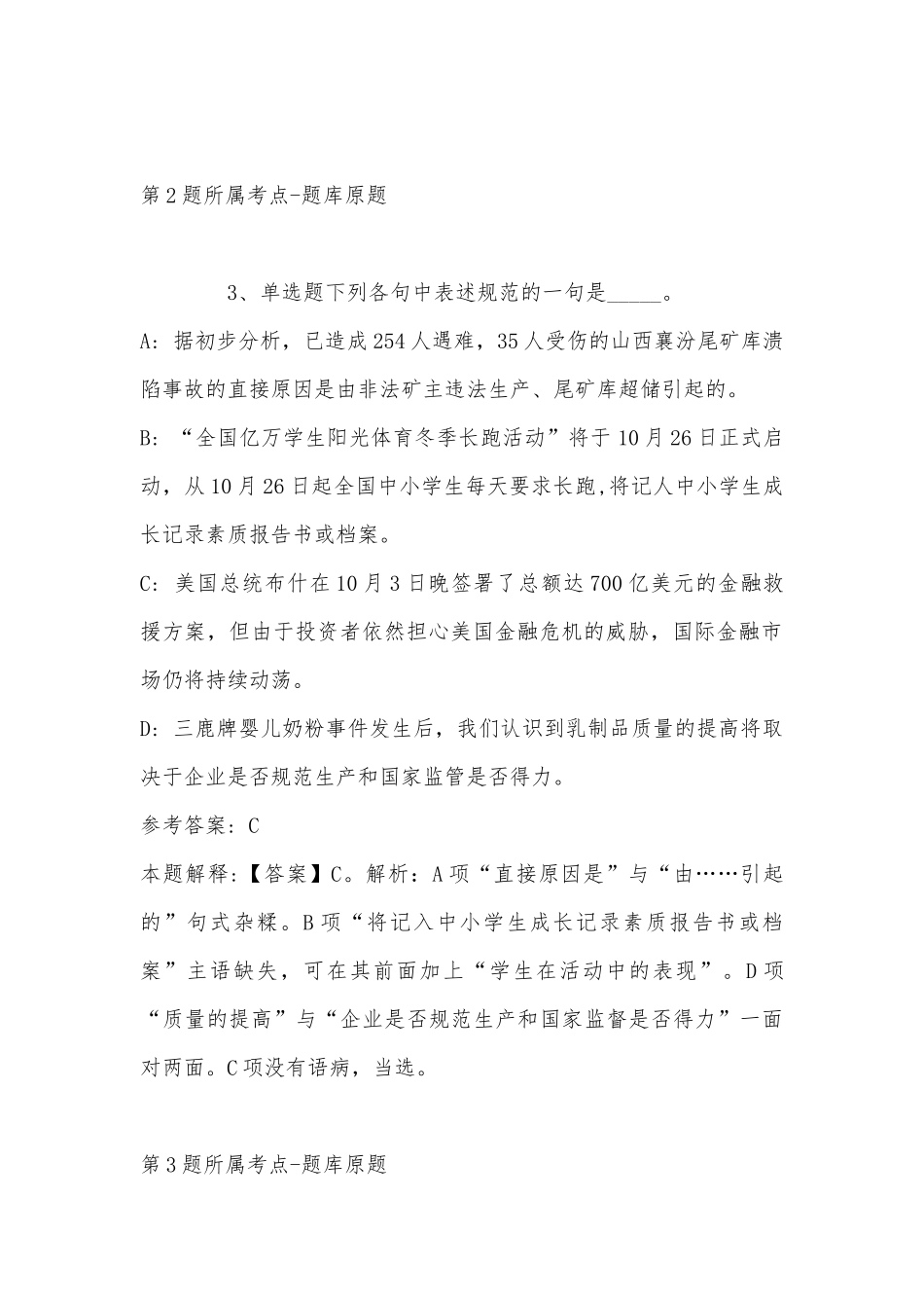2022年11月湖南省双牌县反腐倡廉公告中心公开选调工作人员 强化练习卷(带答案).docx_第2页