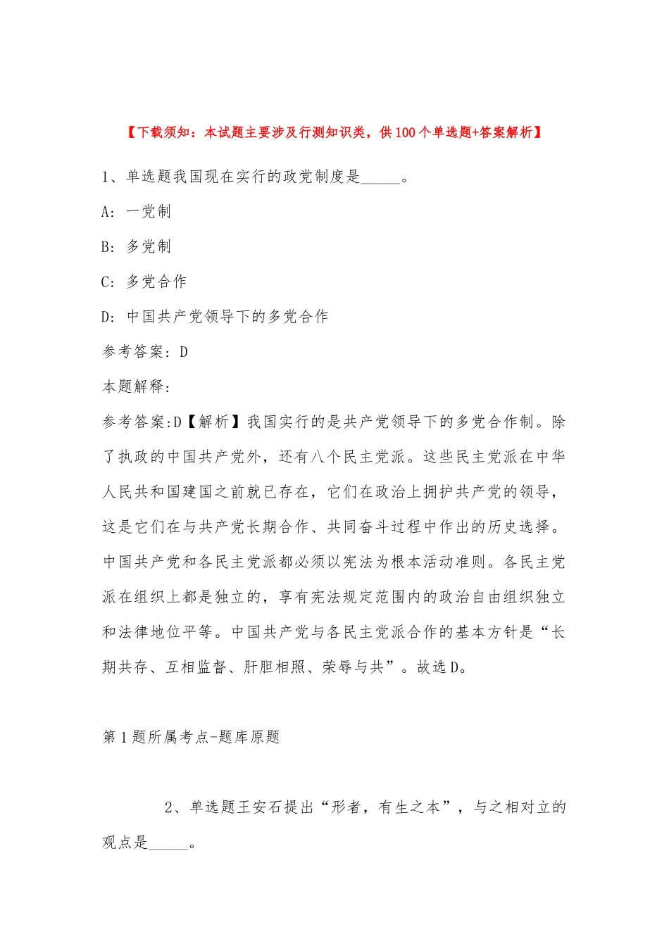 2022年11月吉林省龙井市卫生健康系统公开招聘员额管理医生（村医）的 强化练习题(带答案).docx_第1页