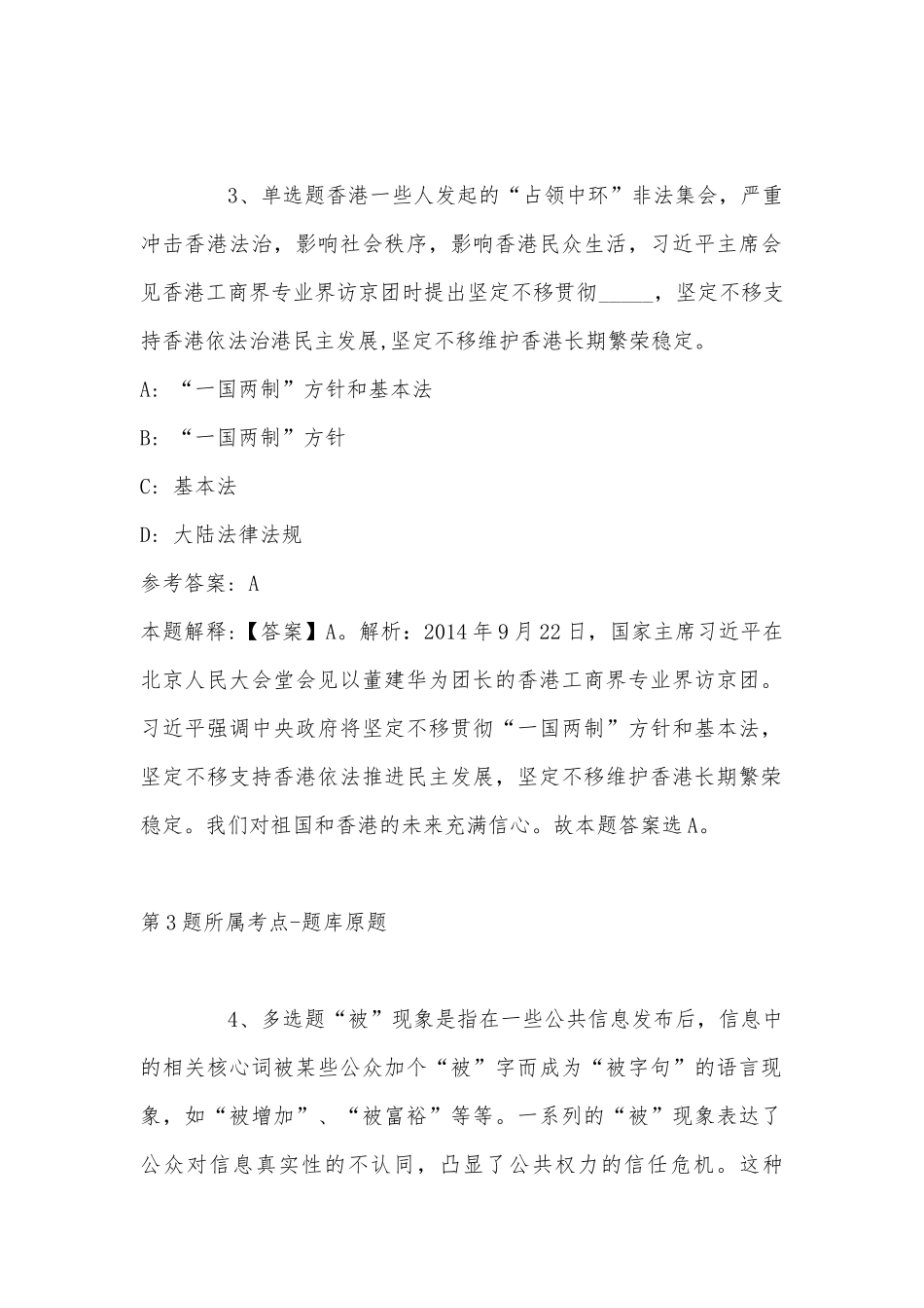 2022年11月湖南师范大学生命科学学院（湖南省生物研究所）公开招聘专业技术人员公告（第二批） 强化练习题(带答案).docx_第2页