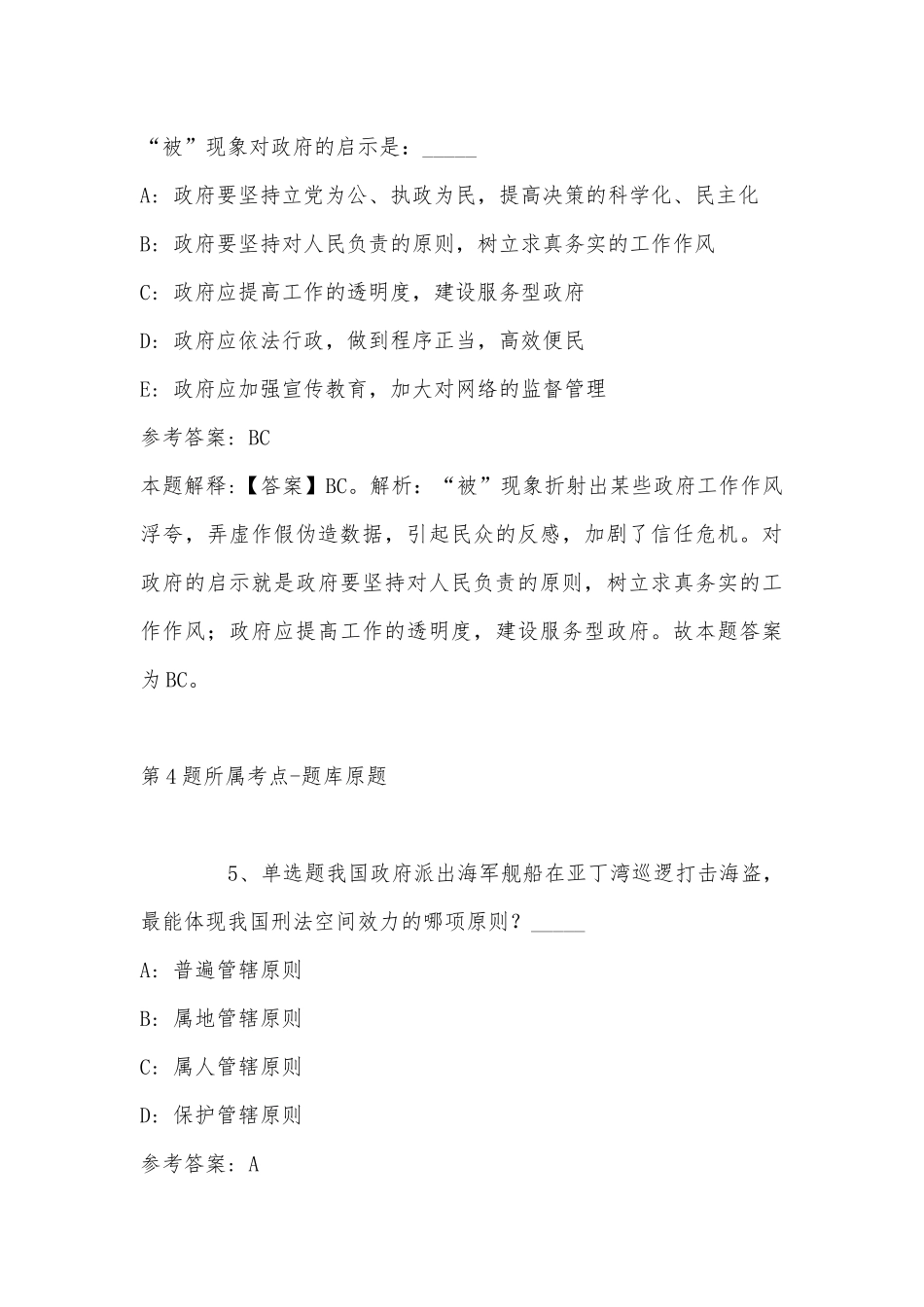 2022年11月湖南师范大学生命科学学院（湖南省生物研究所）公开招聘专业技术人员公告（第二批） 强化练习题(带答案).docx_第3页