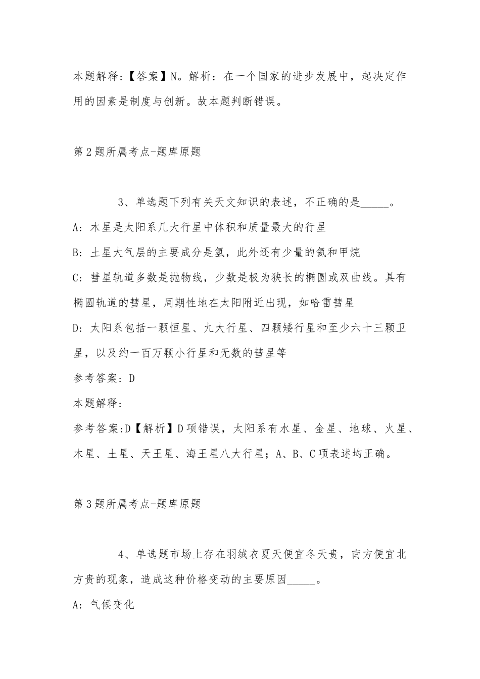 2022年11月江苏省如皋市部分单位冬季公开招考合同制人员 强化练习卷(带答案).docx_第2页