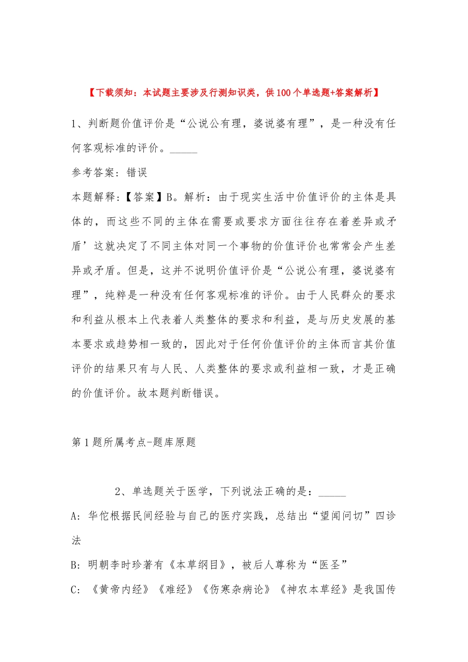 2022年11月江苏省常州市属事业单位选调工作人员 强化练习卷(带答案).docx_第1页