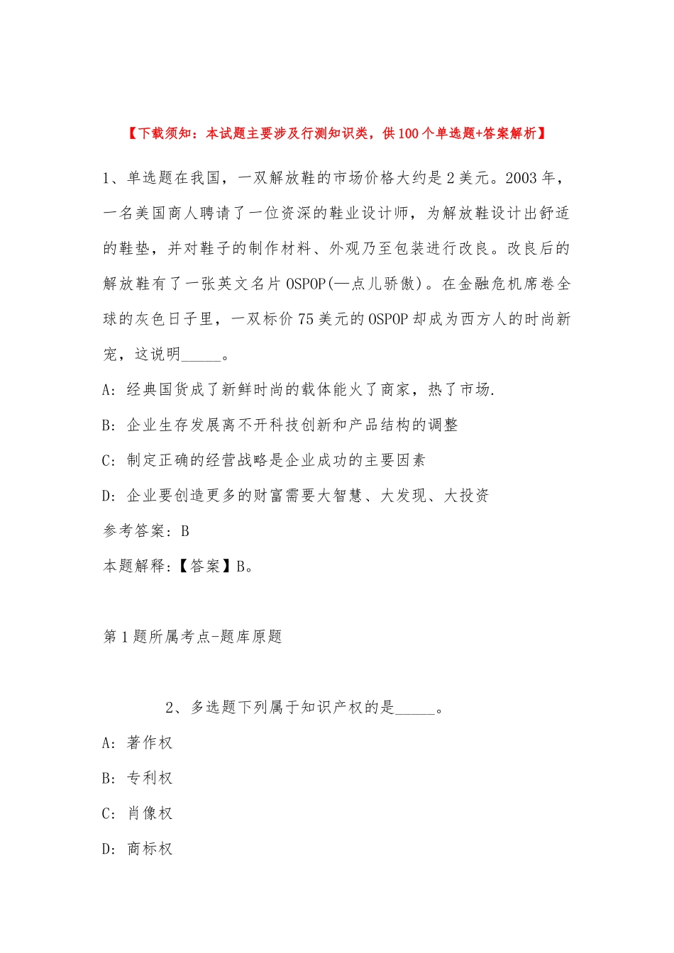 2022年11月江苏省宿迁技师学院（宿豫中等专业学校）第二批公开招聘事业编制教师 冲刺题(带答案).docx_第1页