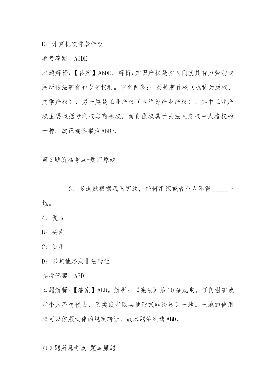 2022年11月江苏省宿迁技师学院（宿豫中等专业学校）第二批公开招聘事业编制教师 冲刺题(带答案).docx_第2页