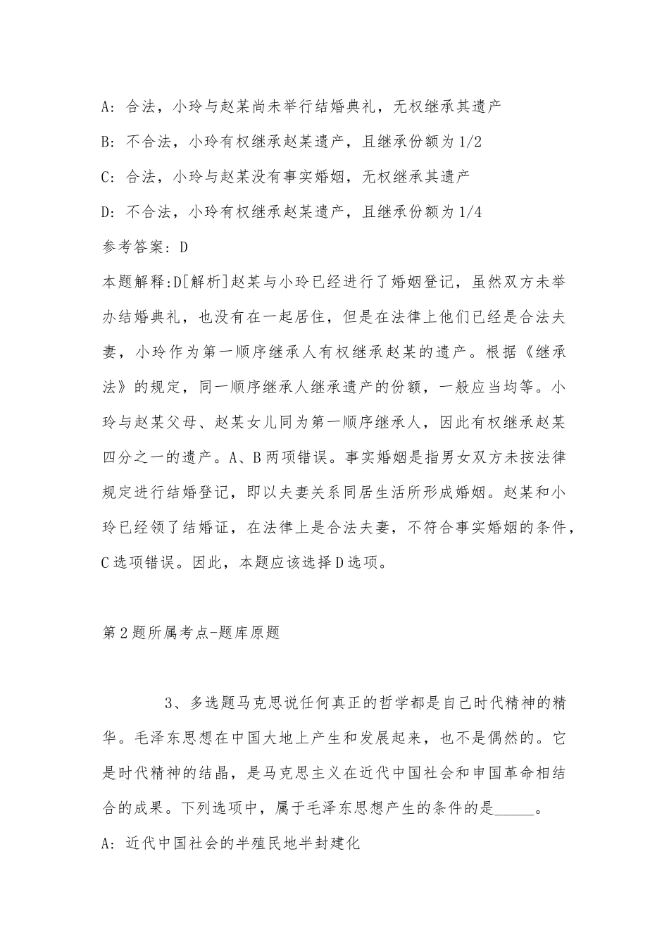2022年11月江苏省昆山市便民服务中心招考坐席话务员 冲刺卷(带答案).docx_第2页