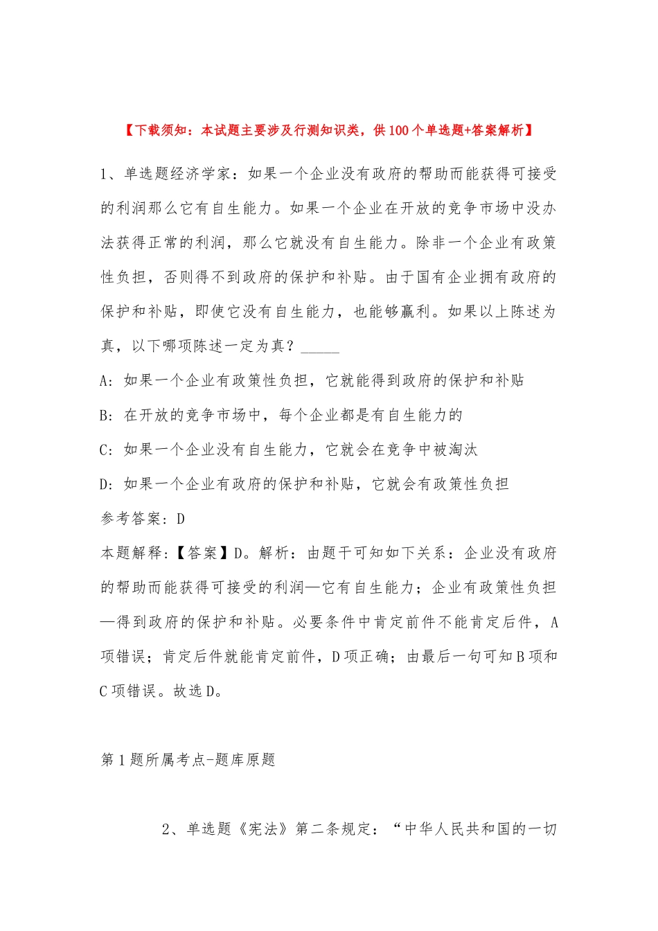 2022年11月江苏省宿迁市苏州外国语学校公开招聘备案制教师 冲刺卷(带答案).docx_第1页