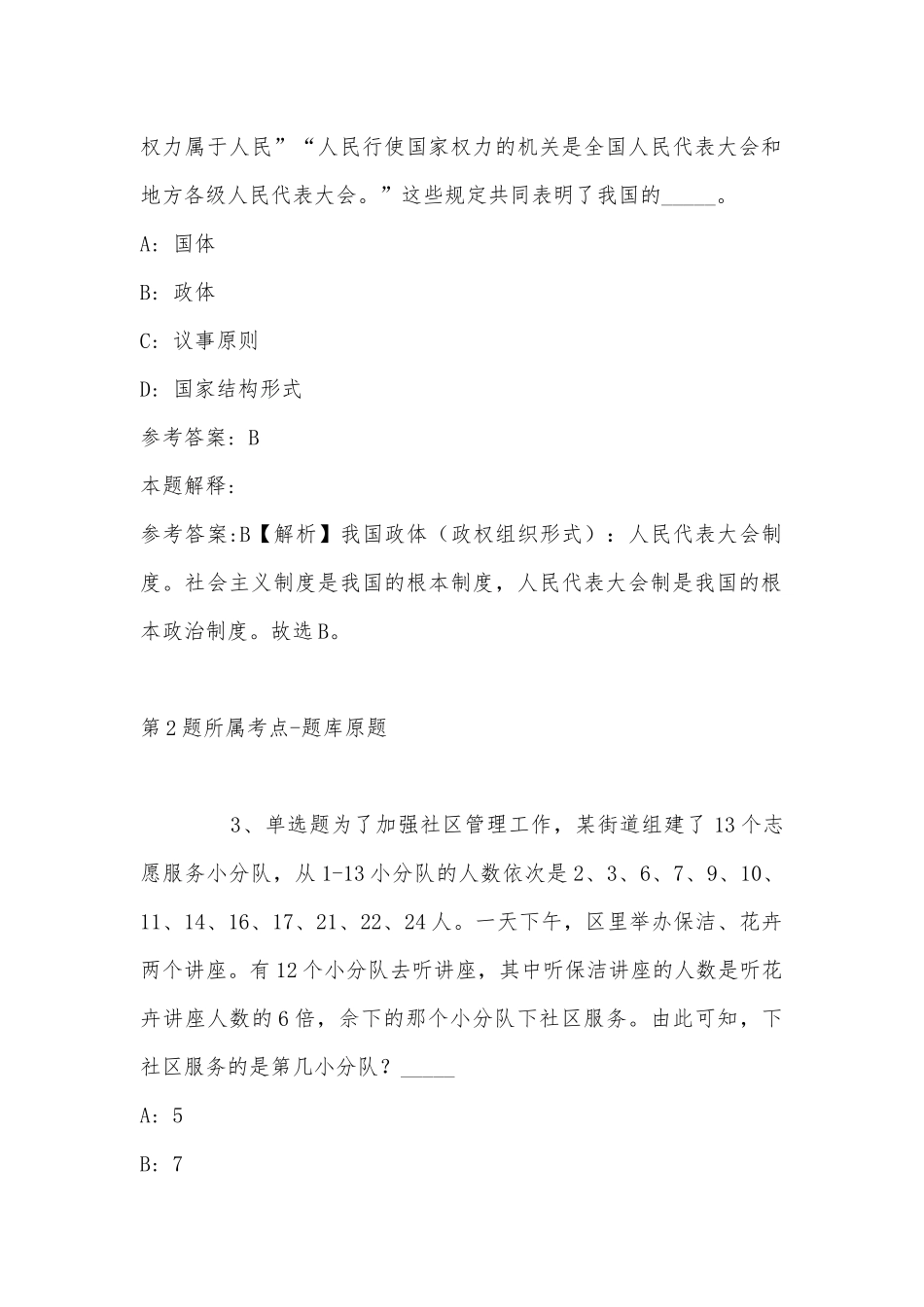 2022年11月江苏省宿迁市苏州外国语学校公开招聘备案制教师 冲刺卷(带答案).docx_第2页
