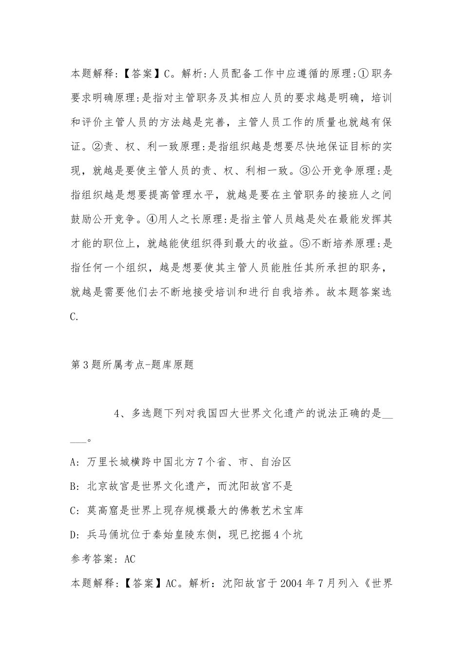 2022年11月江苏省南通市市级机关第一幼儿园招聘人员 冲刺卷(带答案).docx_第3页