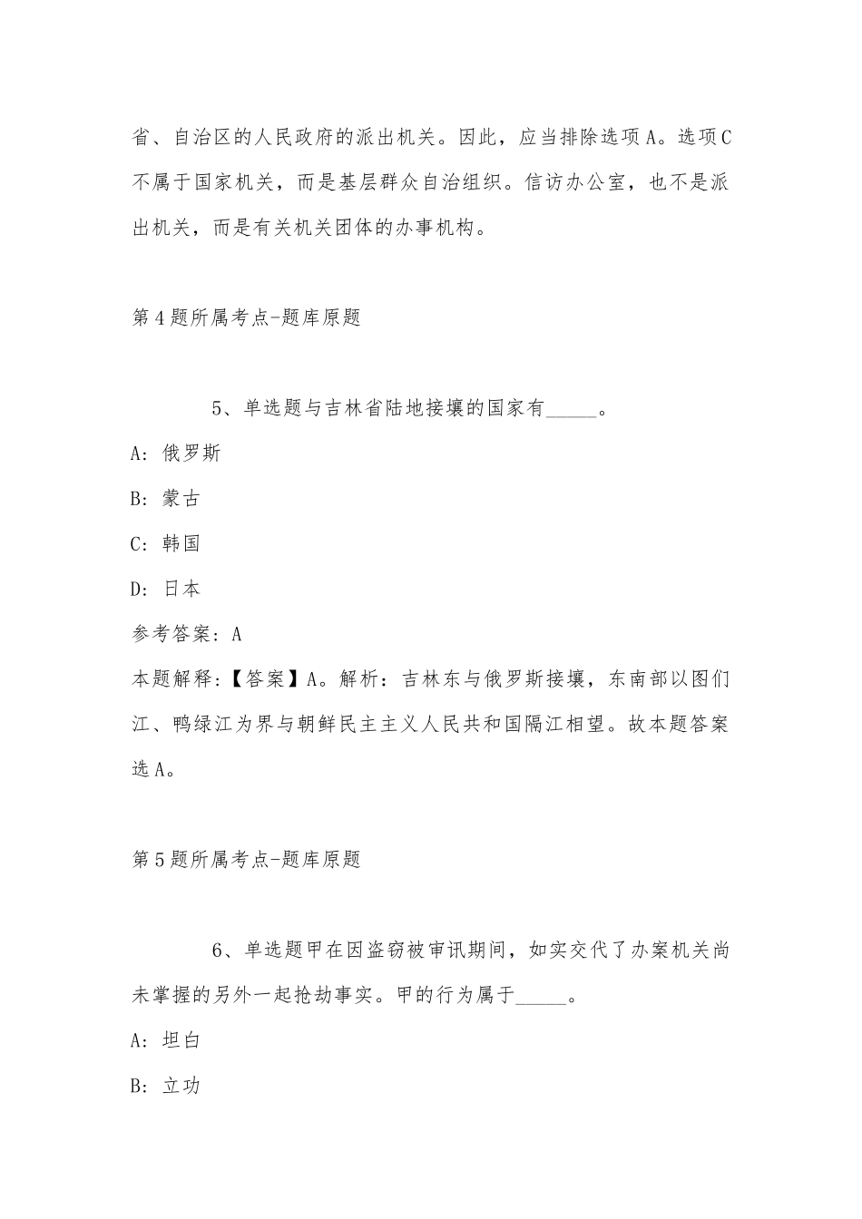 2022年11月江苏省射阳县下半年事业单位统一公开招考工作人员 模拟题(带答案).docx_第3页
