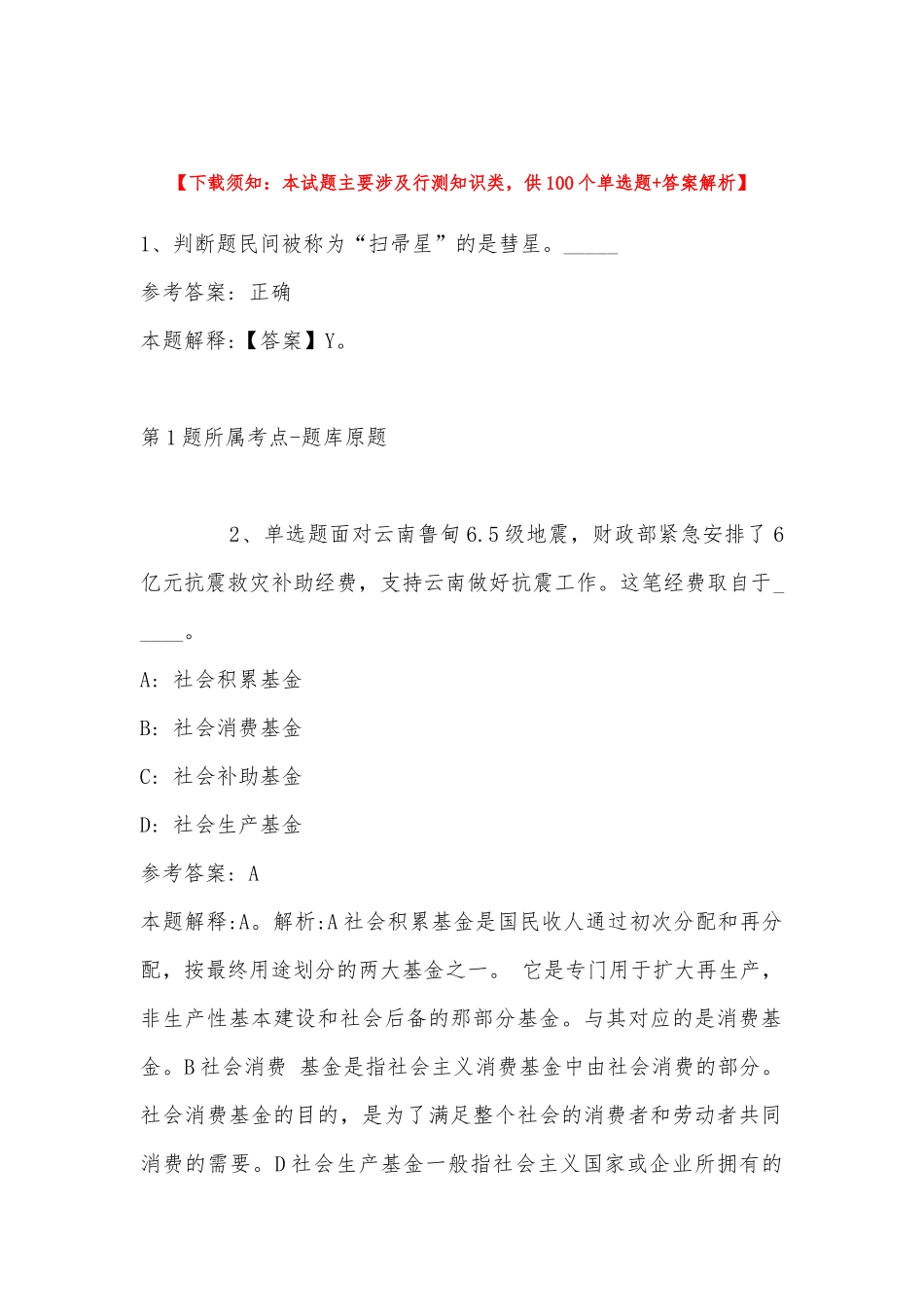 2022年11月江苏省宿迁市2023年度考试录用公务员 强化练习题(带答案).docx_第1页