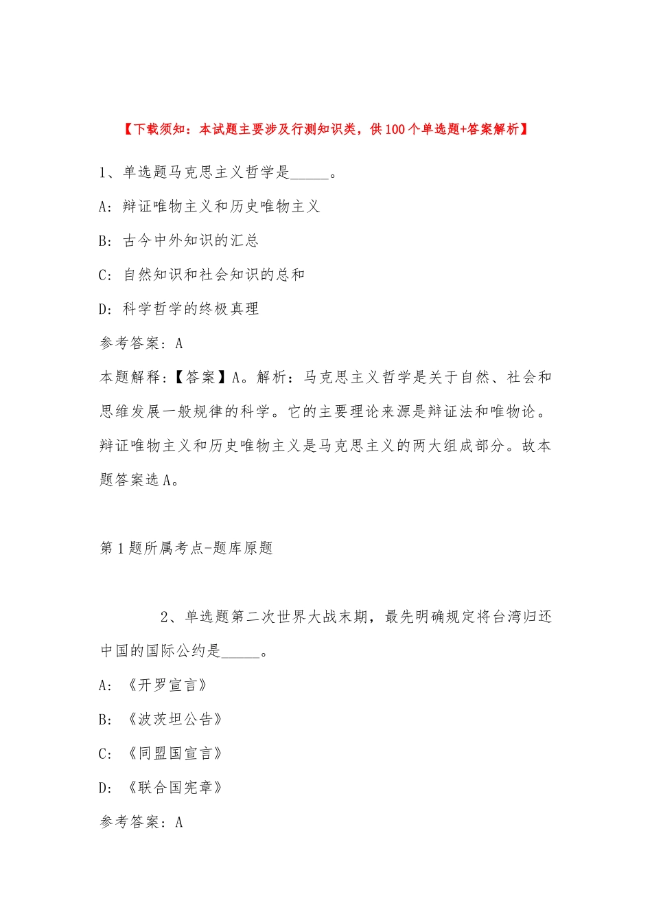 2022年11月江苏省盐城市盐都区公开招考村级后备干部 模拟题(带答案).docx_第1页