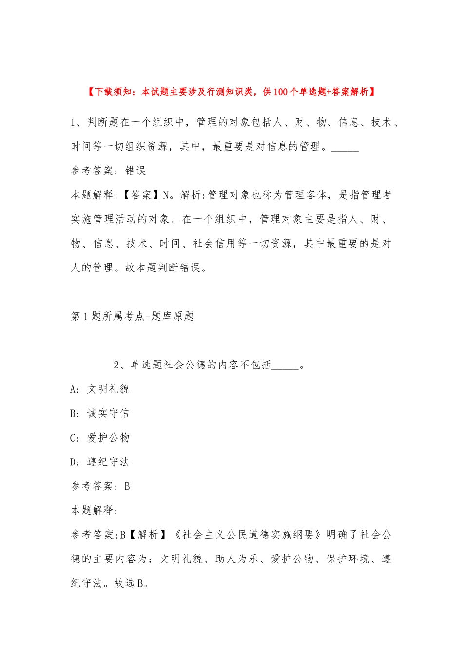 2022年11月江苏省泰州市姜堰区机关事业单位公开选调工作人员 模拟题(带答案).docx_第1页