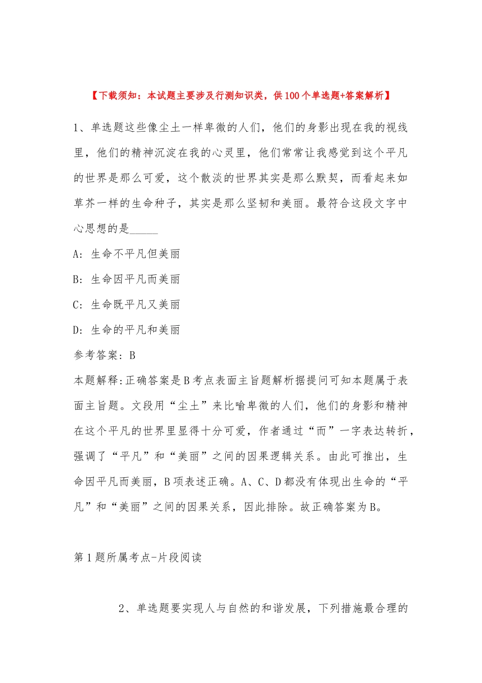 2022年11月江苏省盱眙县铁山寺林场公开招考编外工作人员 冲刺卷(带答案).docx_第1页
