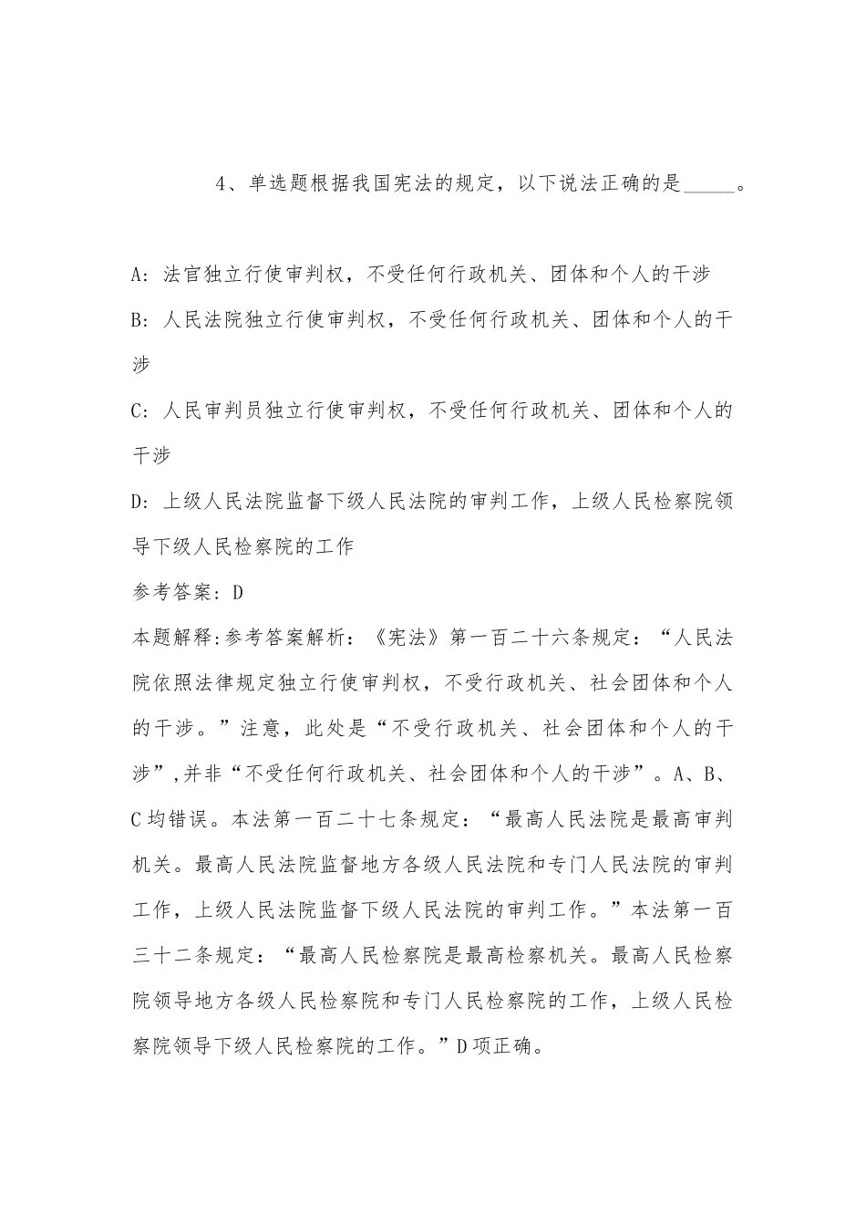 2022年11月江苏省盐城市2023年度考试录用公务员 冲刺卷(带答案).docx_第3页