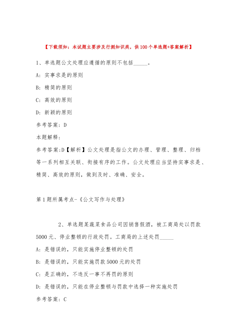 2022年11月江西省抚州高新区公开招考社区工作者（专职网格员） 冲刺卷(带答案).docx_第1页