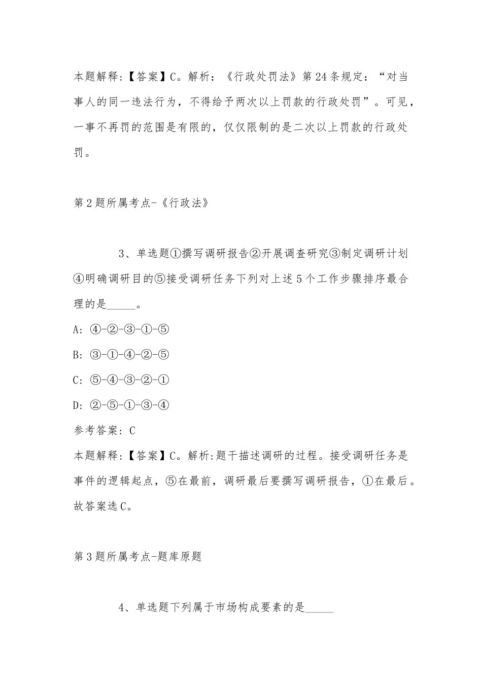 2022年11月江西省抚州高新区公开招考社区工作者（专职网格员） 冲刺卷(带答案).docx_第2页
