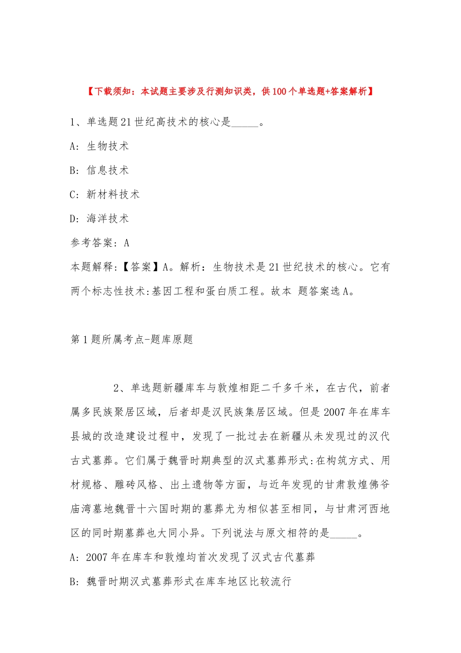 2022年11月江苏省扬州市江都区卫生健康系统事业单位公开招聘专业技术人员 强化练习卷(带答案).docx_第1页