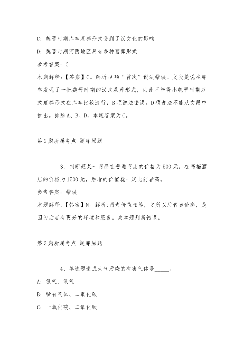 2022年11月江苏省扬州市江都区卫生健康系统事业单位公开招聘专业技术人员 强化练习卷(带答案).docx_第2页