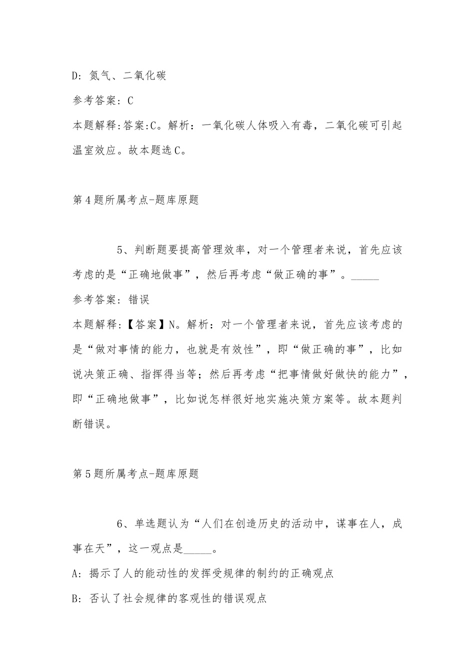 2022年11月江苏省扬州市江都区卫生健康系统事业单位公开招聘专业技术人员 强化练习卷(带答案).docx_第3页
