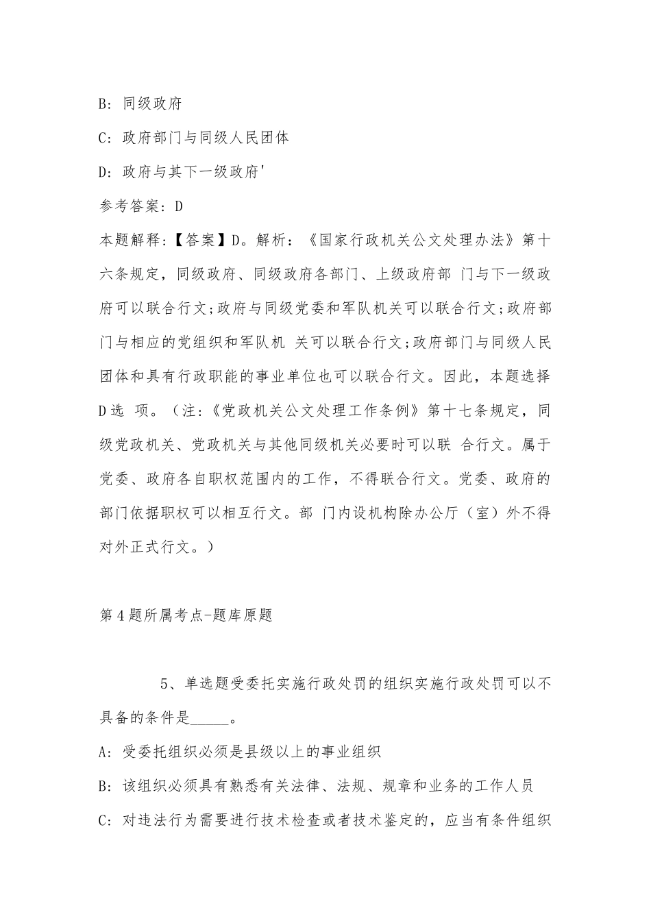 2022年11月江苏卫生健康职业学院公开招聘工作人员公告（二） 强化练习题(带答案).docx_第3页