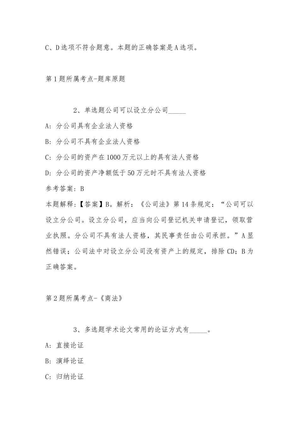 2022年11月江西省南昌县（小蓝经开区）招考社区工作者（专职网格员） 模拟题(带答案).docx_第2页