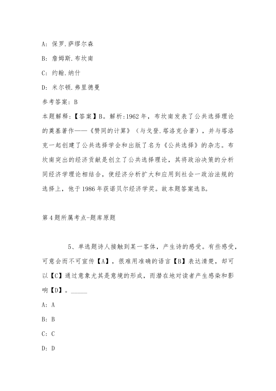 2022年11月江西省都昌县公开招考城市社区专职网格员 强化练习题(带答案).docx_第3页