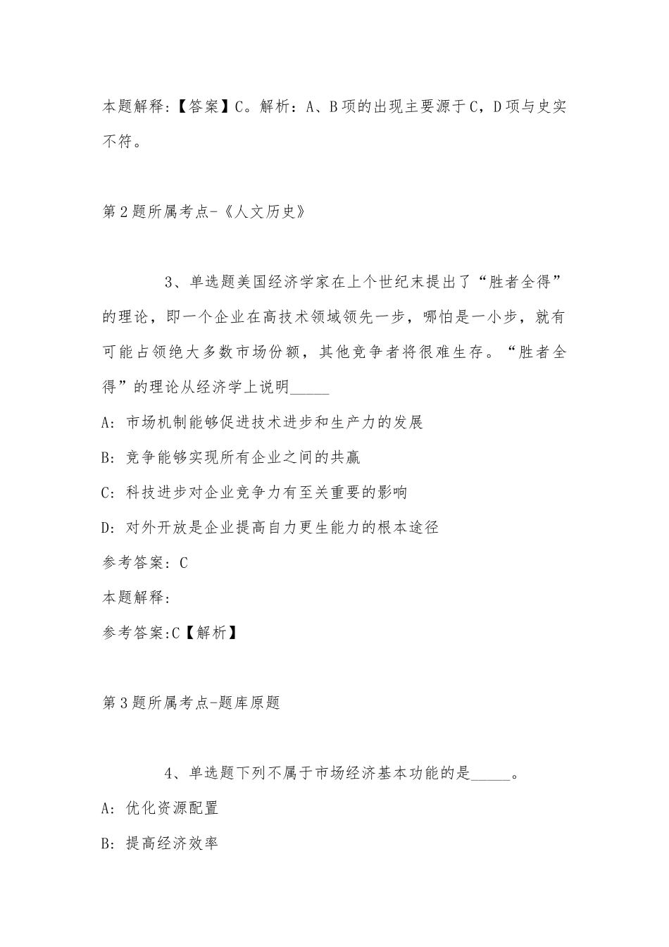 2022年11月江西省井冈山市黄洋界林场面向社会公开招考第二批工作人员 模拟题(带答案).docx_第2页