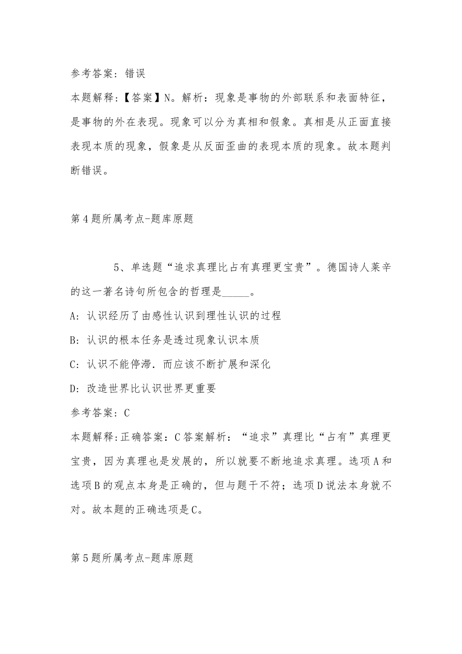 2022年11月柳州市质量检验检测研究中心招考编外聘用人员 强化练习卷(带答案).docx_第3页