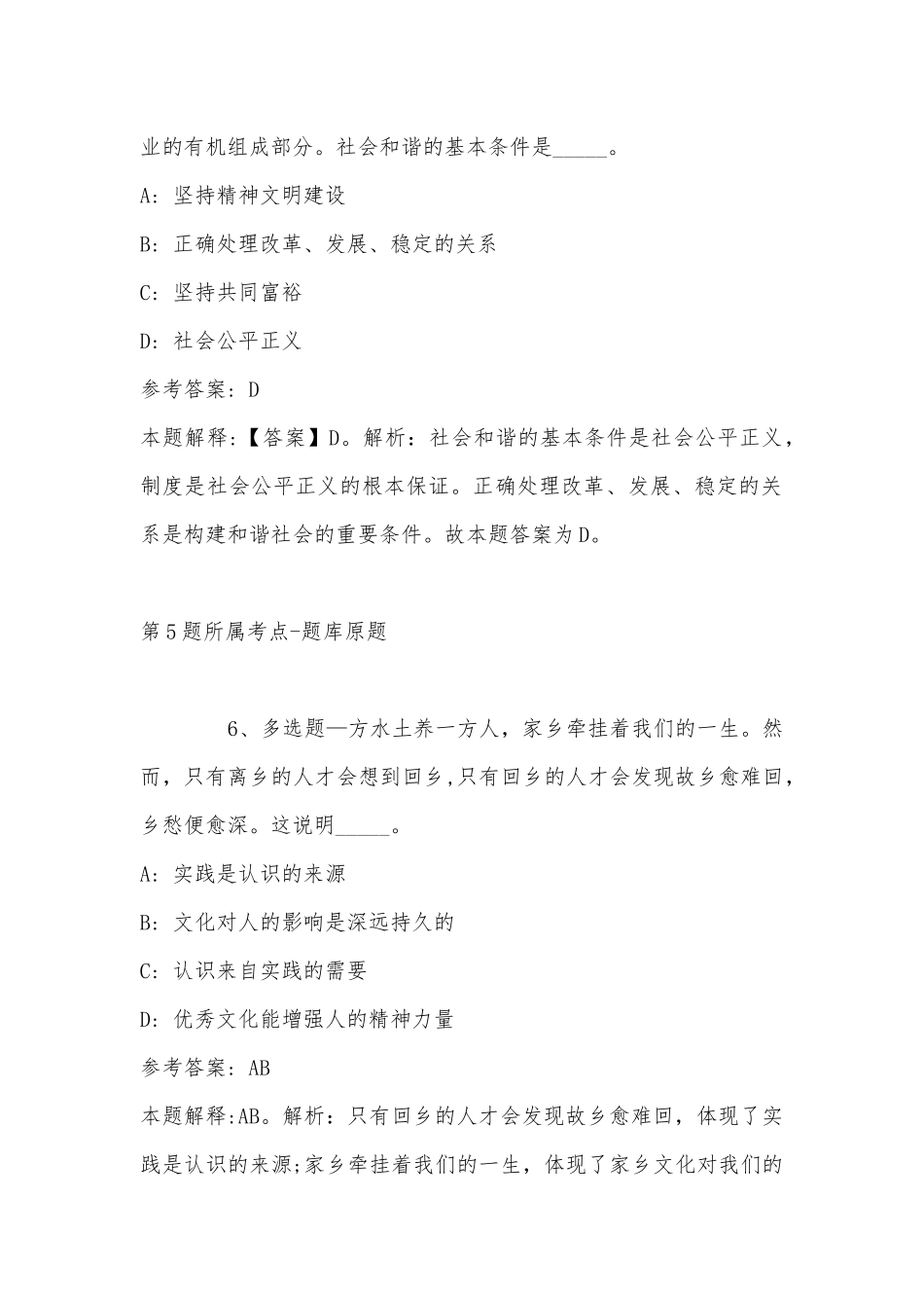 2022年11月宁波市奉化区教育系统公开招聘第一批2023年事业编制教师 强化练习卷(带答案).docx_第3页