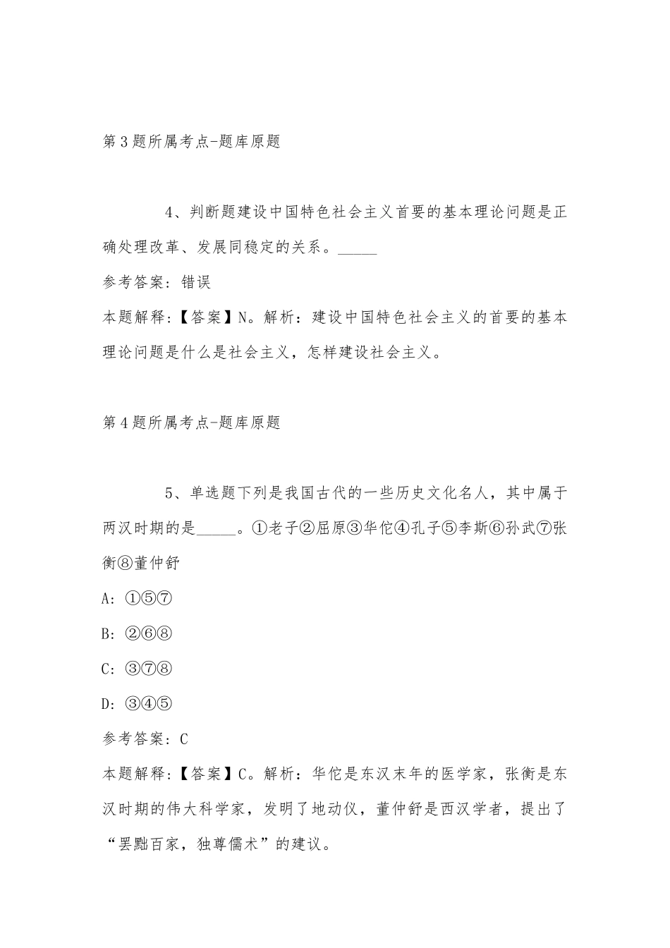 2022年11月南宁市青秀区机关工会委员会公开招考机关工会专员 冲刺卷(带答案).docx_第3页
