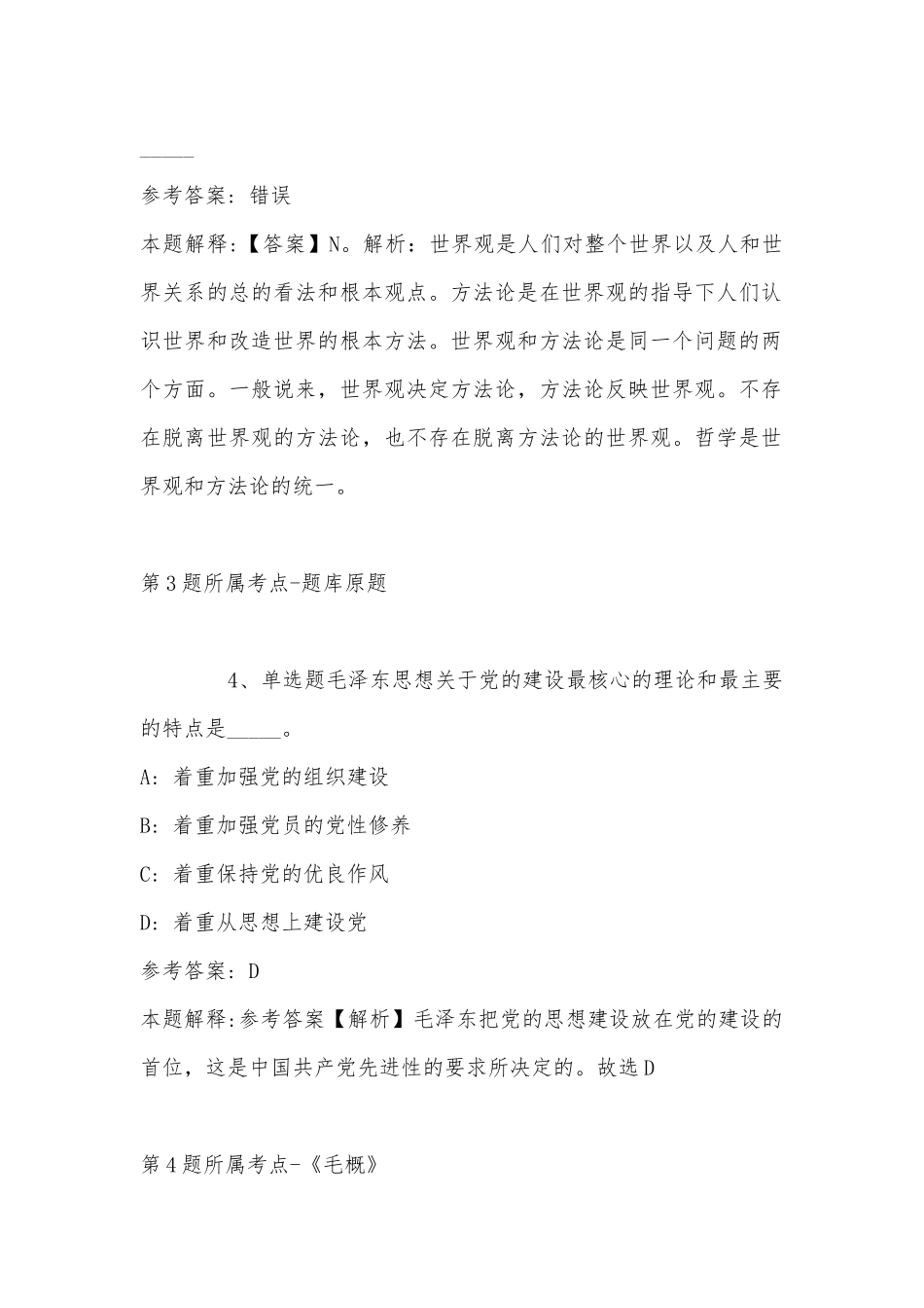 2022年11月宁波市镇海中学台州分校公开招聘初中事业编制教师 模拟卷(带答案).docx_第2页