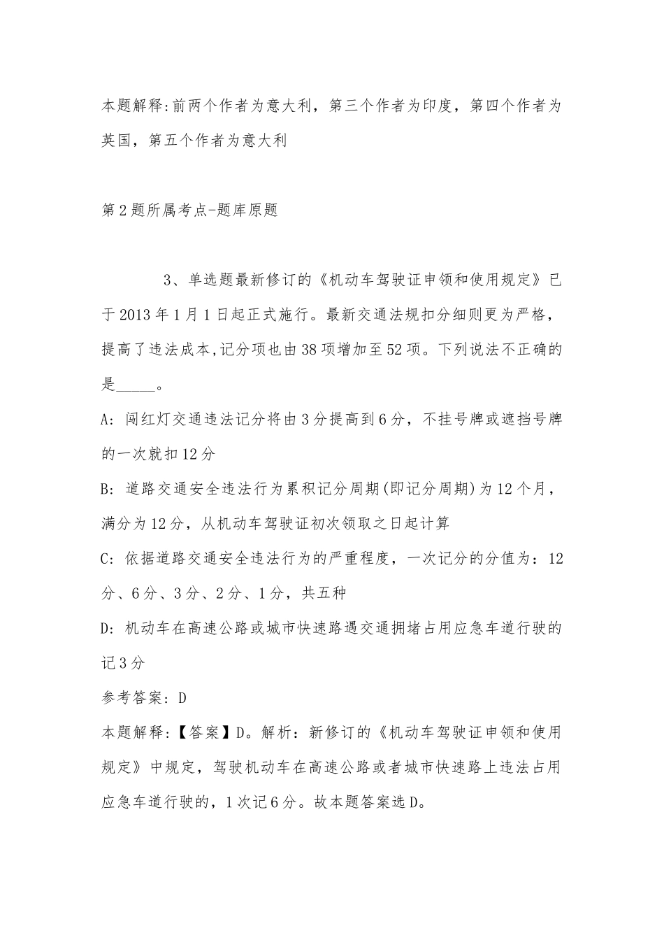 2022年11月青岛市企业托管中心招考工作人员计划 模拟卷(带答案).docx_第2页