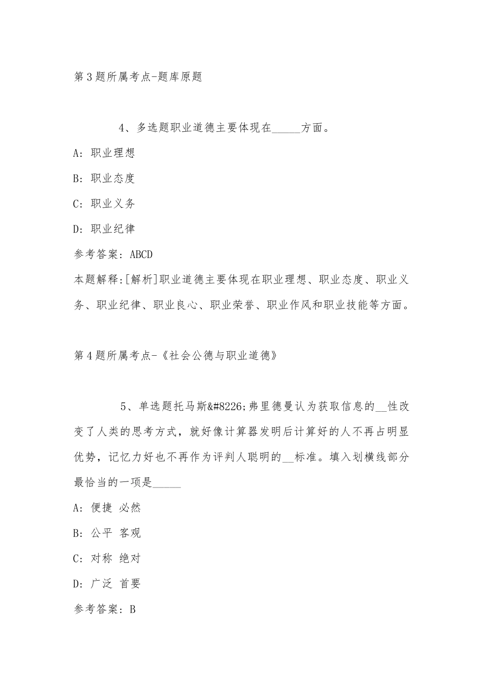2022年11月青岛市企业托管中心招考工作人员计划 模拟卷(带答案).docx_第3页