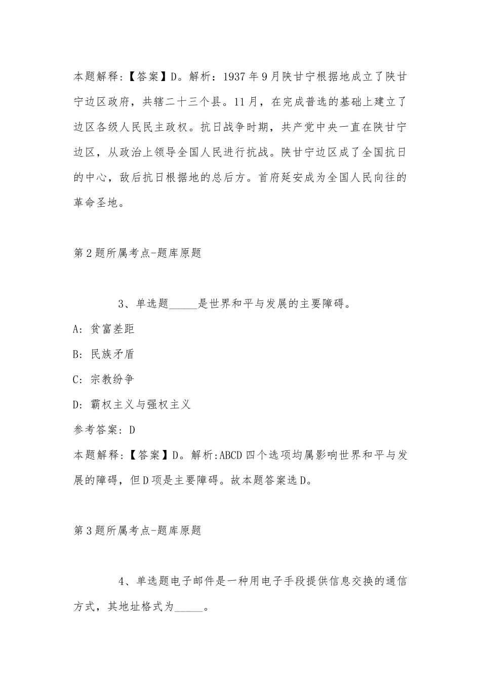 2022年11月宁波市镇海区房屋征收服务中心招考业务科室辅助人员 强化练习卷(带答案).docx_第2页