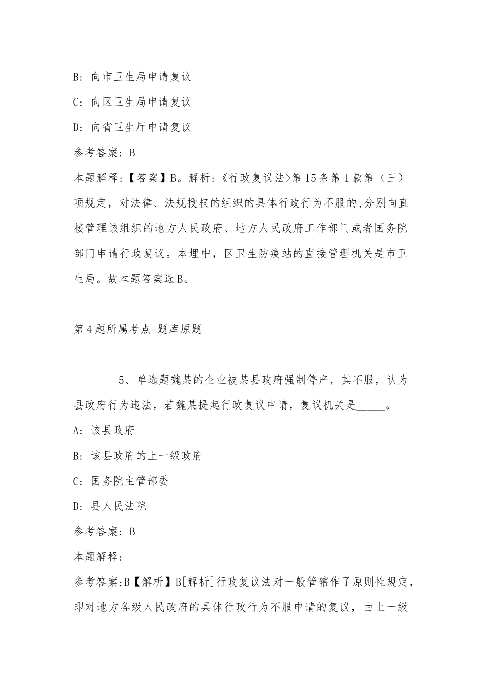 2022年11月厦门市集美区蔡林学校招聘非在编教职工 冲刺卷(带答案).docx_第3页