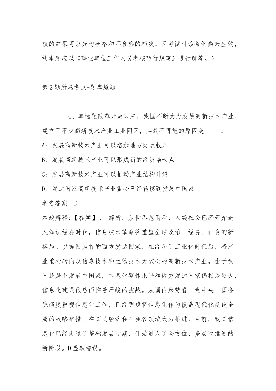 2022年11月山东省菏泽市直卫生健康系统专项引才 强化练习卷(带答案).docx_第3页