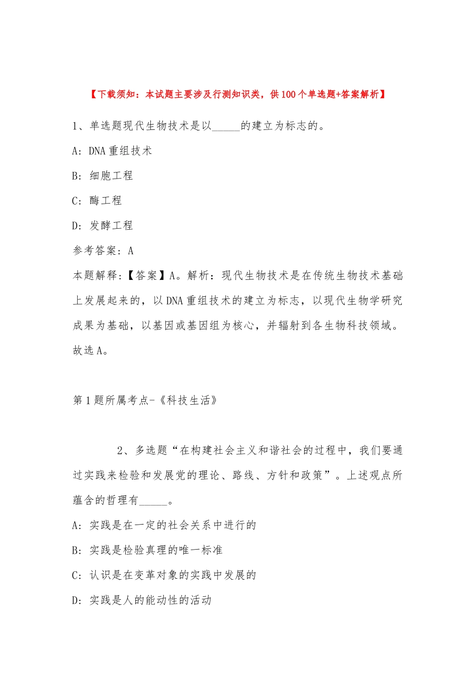 2022年11月全国妇联所属在京事业单位度公开招考工作人员 冲刺卷(带答案).docx_第1页