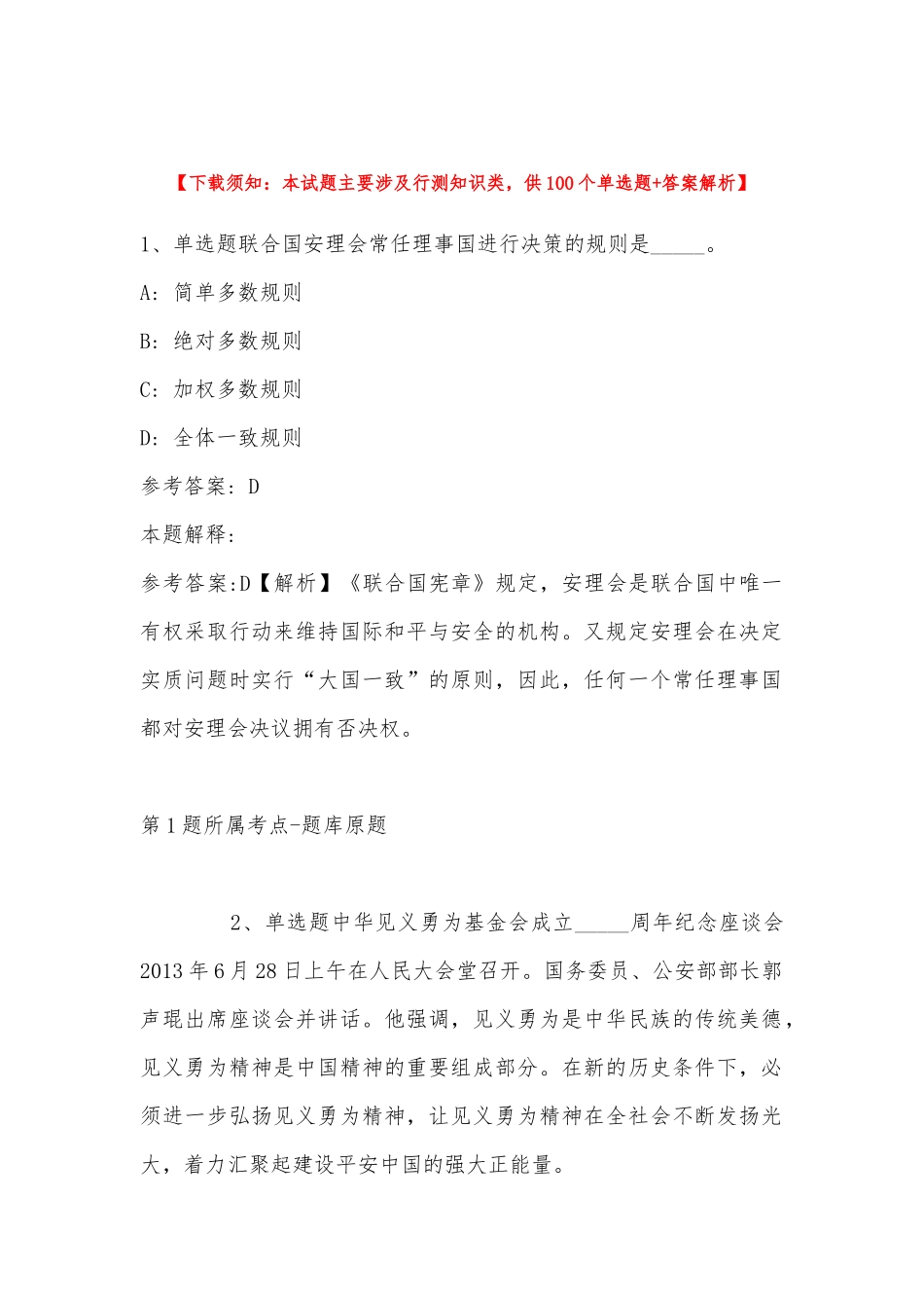 2022年11月山东省莱州市教育系统事业单位第二批公开招聘工作人员 强化练习题(带答案).docx_第1页