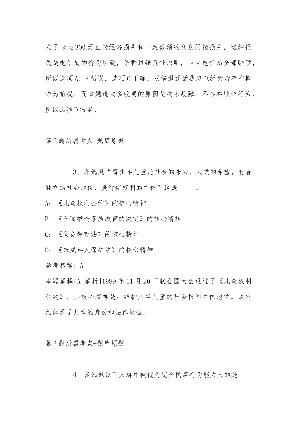 2022年11月厦门市思明区部分单位联合招考非在编工作人员考试 强化练习题(带答案).docx_第2页