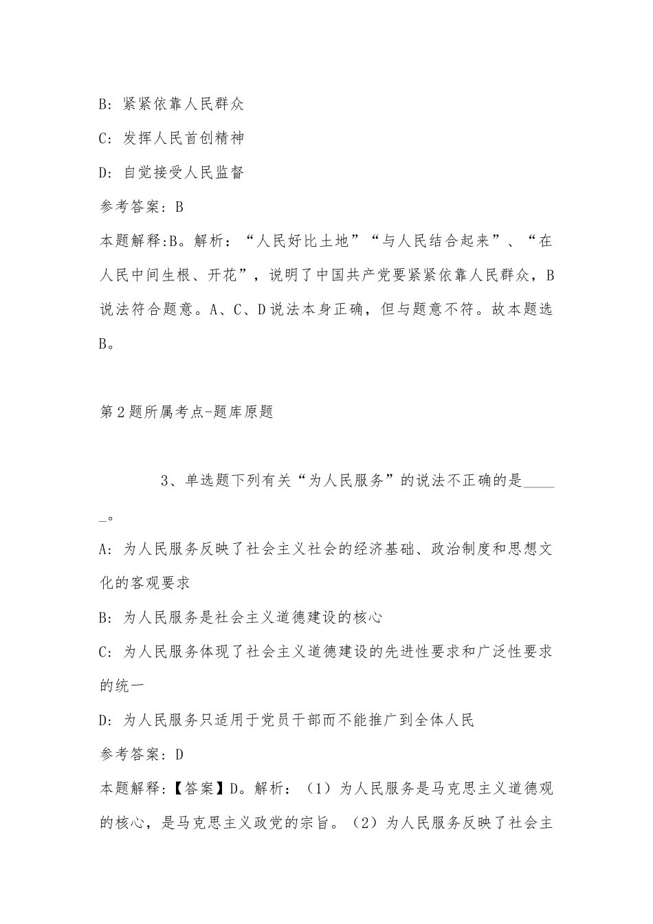 2022年11月山东省聊城市引进“归雁兴聊”人才 冲刺卷(带答案).docx_第2页