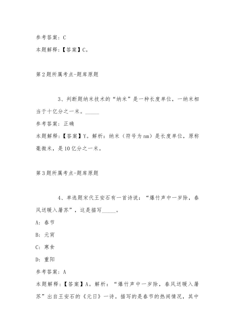 2022年11月山东省莒县公开引进高层次人才 冲刺卷(带答案).docx_第2页