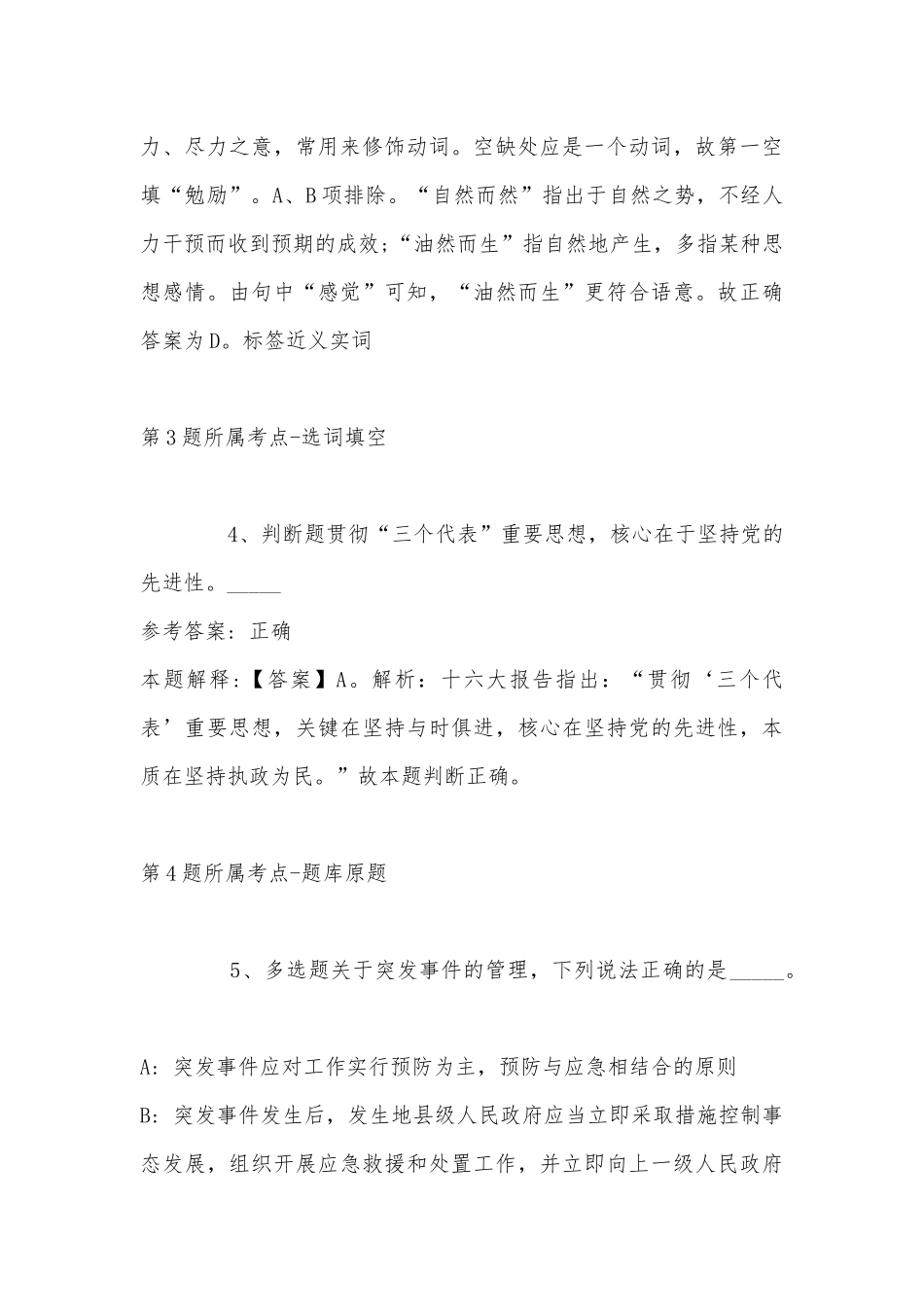 2022年11月山东省宁津县事业单位第三批引进优秀青年人才 模拟卷(带答案).docx_第3页